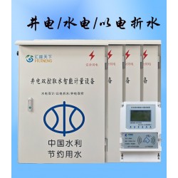 智能井電雙控箱 農田灌溉 產品防火防盜