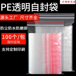 廠家生產(chǎn)銷售自封袋密封袋食物儲存袋密實(shí)袋防潮袋