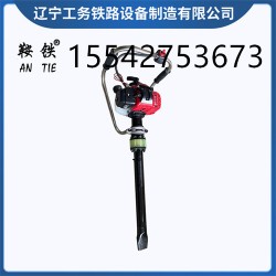 鄢陵縣鞍鐵便攜式內(nèi)燃搗固鎬養(yǎng)護(hù)機(jī)械優(yōu)點(diǎn)有哪些