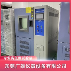 高低溫試驗(yàn)箱 恒溫恒濕試驗(yàn)箱廠家