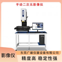 二次元影像儀 影像測(cè)量?jī)x廠家