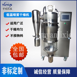 多功能飲料香料低溫實驗噴霧干燥機(jī)