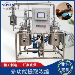 實驗型生物制藥多功能提取濃縮設(shè)備