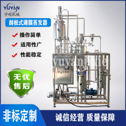 不銹鋼刮板式薄膜蒸發(fā)器