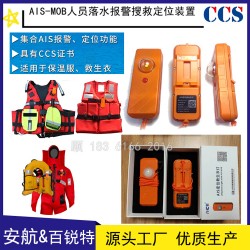 安航AH-JL-01海上風電AIS(MOB)搜救信標