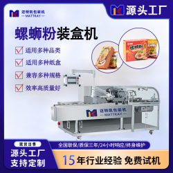 邁特凱螺螄粉自動裝盒機