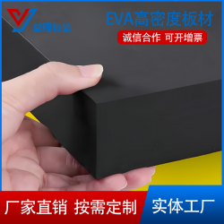 eva泡棉太陽能光伏板背板材料防靜電阻燃EVA背膠泡棉