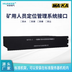 赤峰煤礦用一般兼礦用本安型信息傳輸接口