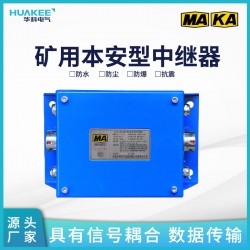 礦用中繼器，礦用中繼器價(jià)格，*質(zhì)礦用中繼器廠家批發(fā)