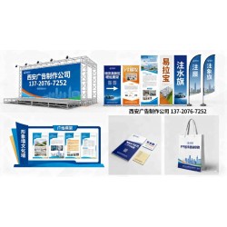 西安易拉寶展架，西安噴繪條幅海報彩頁旗幟，西安桁架注水旗租賃
